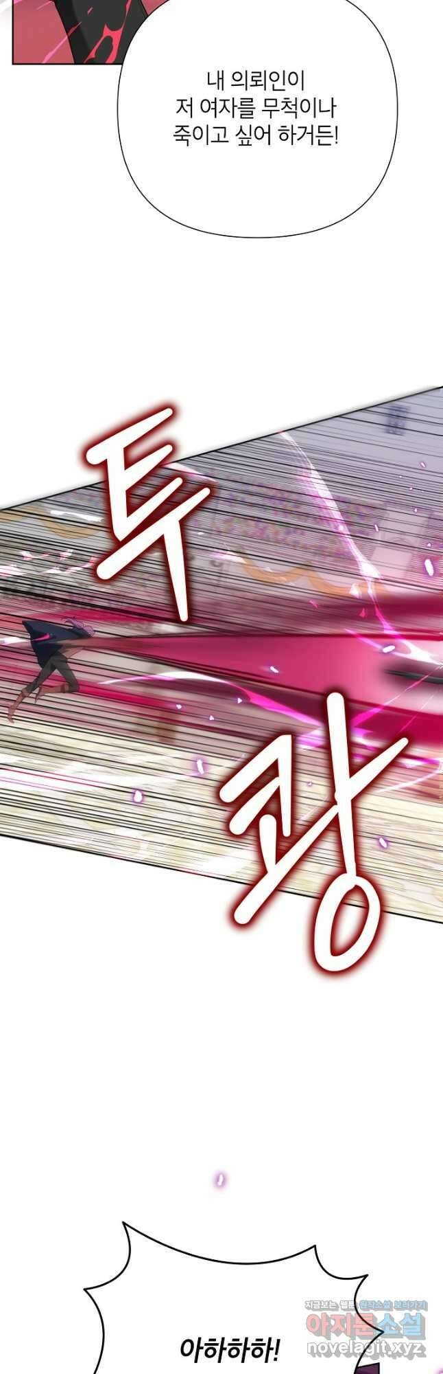 악녀는 오늘도 즐겁다 93화 31