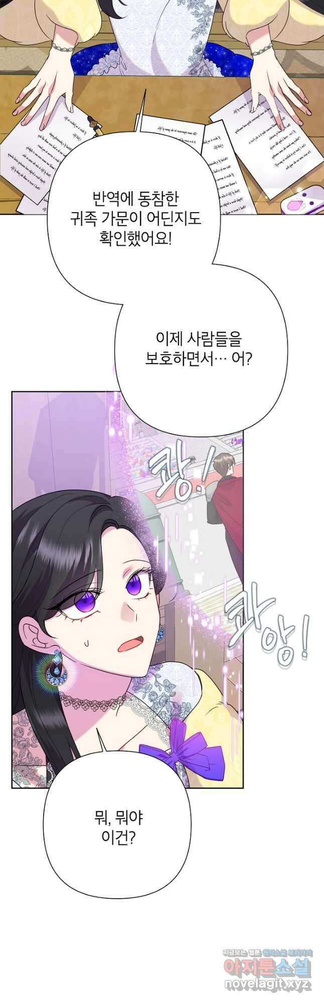 악녀는 오늘도 즐겁다 93화 38