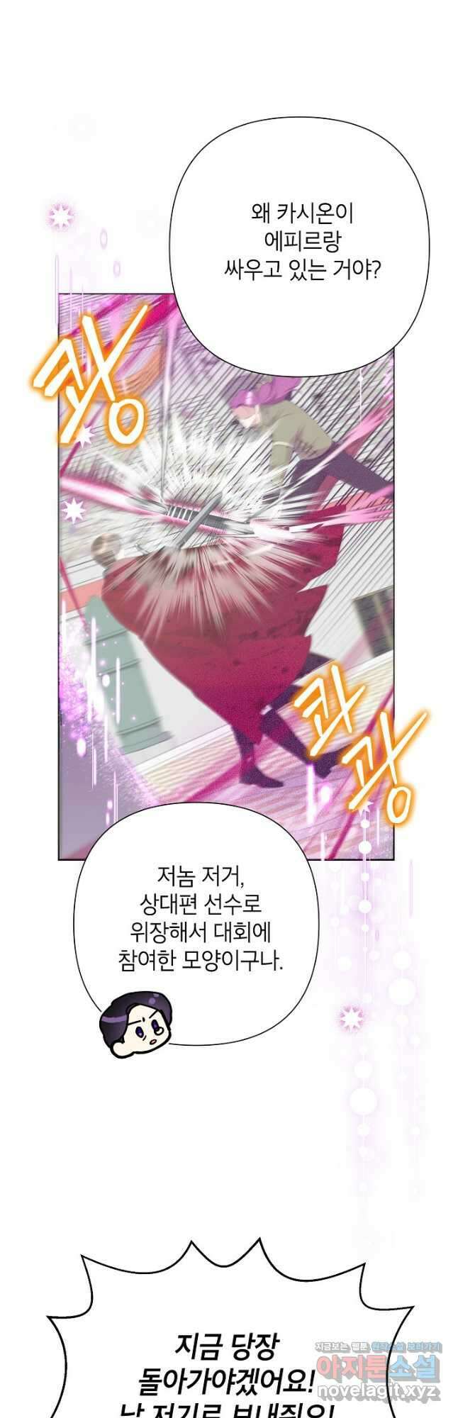 악녀는 오늘도 즐겁다 93화 39