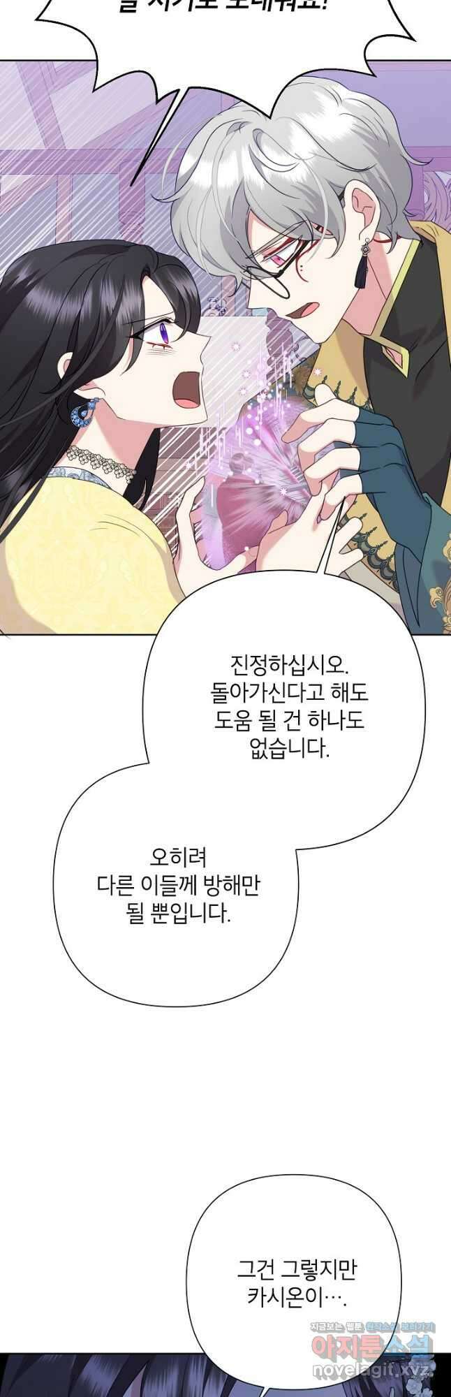 악녀는 오늘도 즐겁다 93화 40