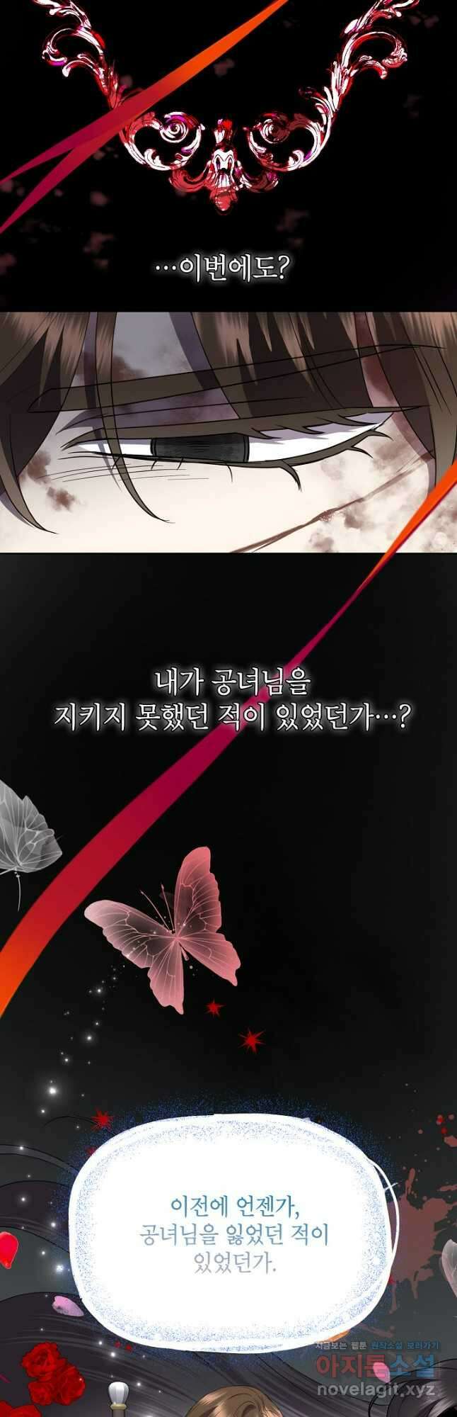 악녀는 오늘도 즐겁다 93화 44