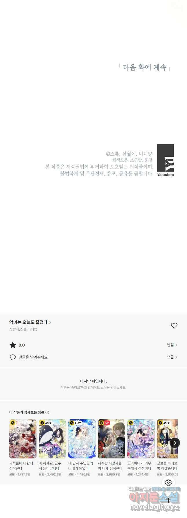 악녀는 오늘도 즐겁다 93화 55