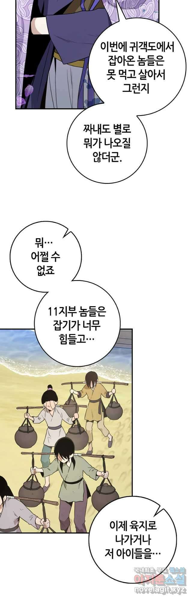 무협지 악녀인데 내가 제일 쎄! 103화 2