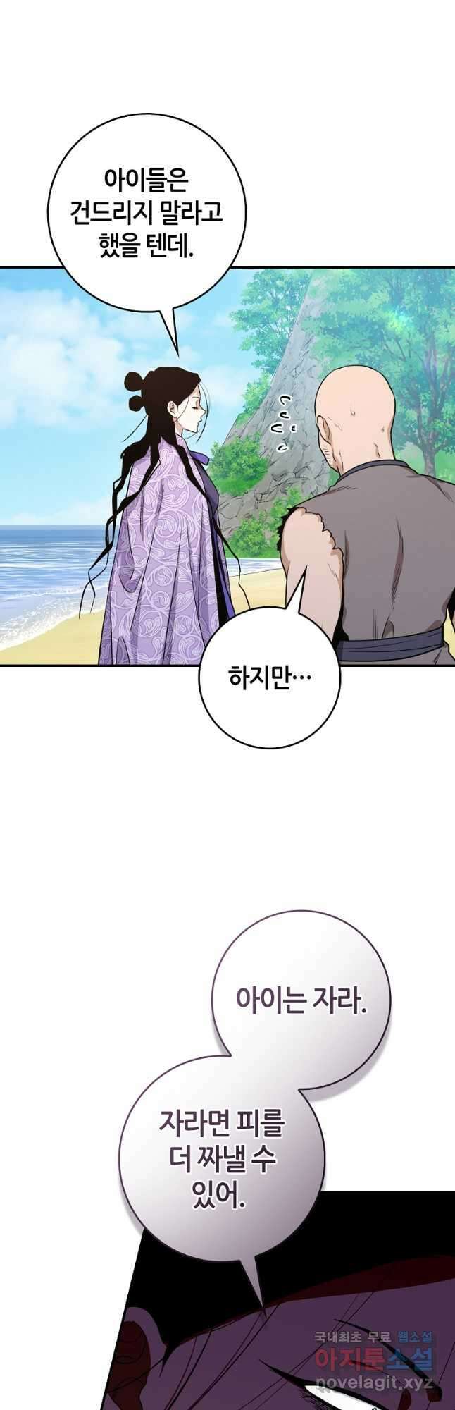 무협지 악녀인데 내가 제일 쎄! 103화 3