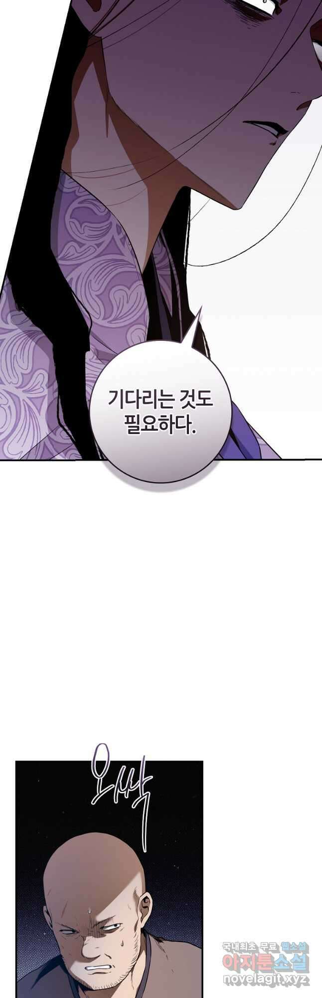 무협지 악녀인데 내가 제일 쎄! 103화 4