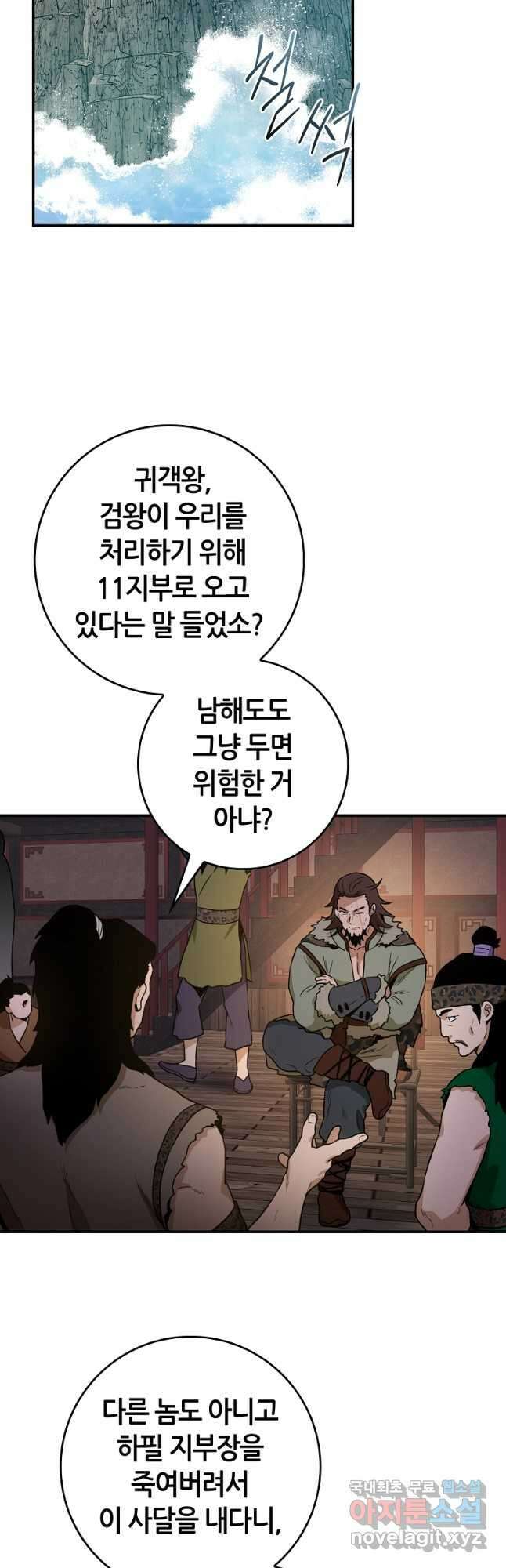 무협지 악녀인데 내가 제일 쎄! 103화 12