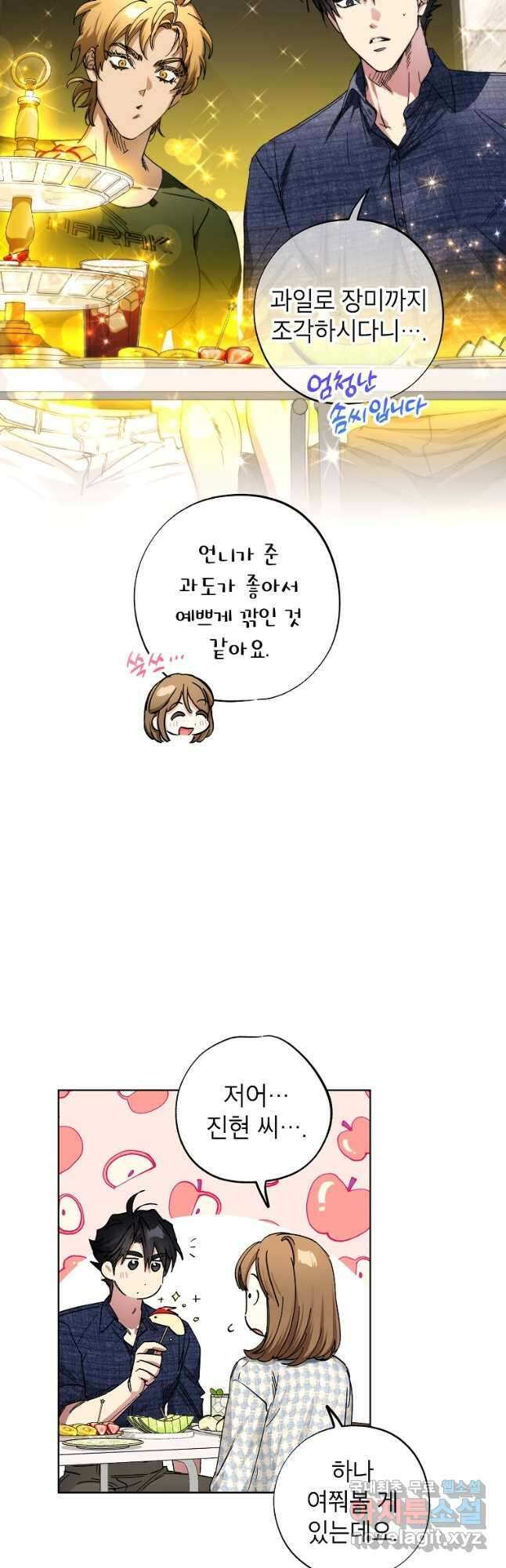 던전 안의 살림꾼 39화 2