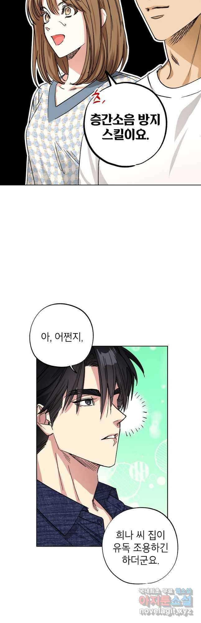 던전 안의 살림꾼 39화 4