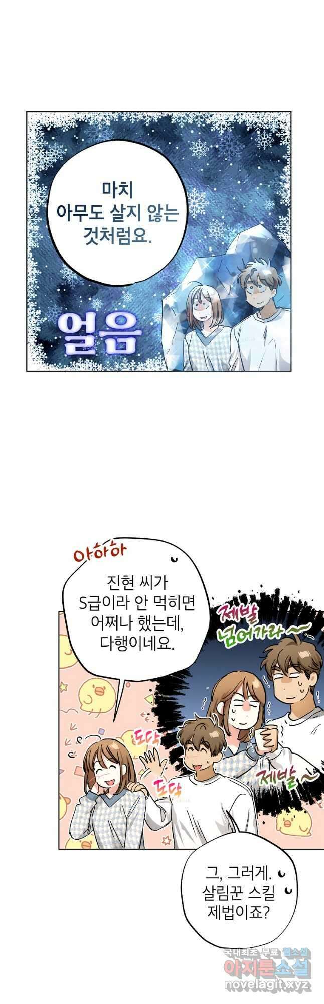 던전 안의 살림꾼 39화 5
