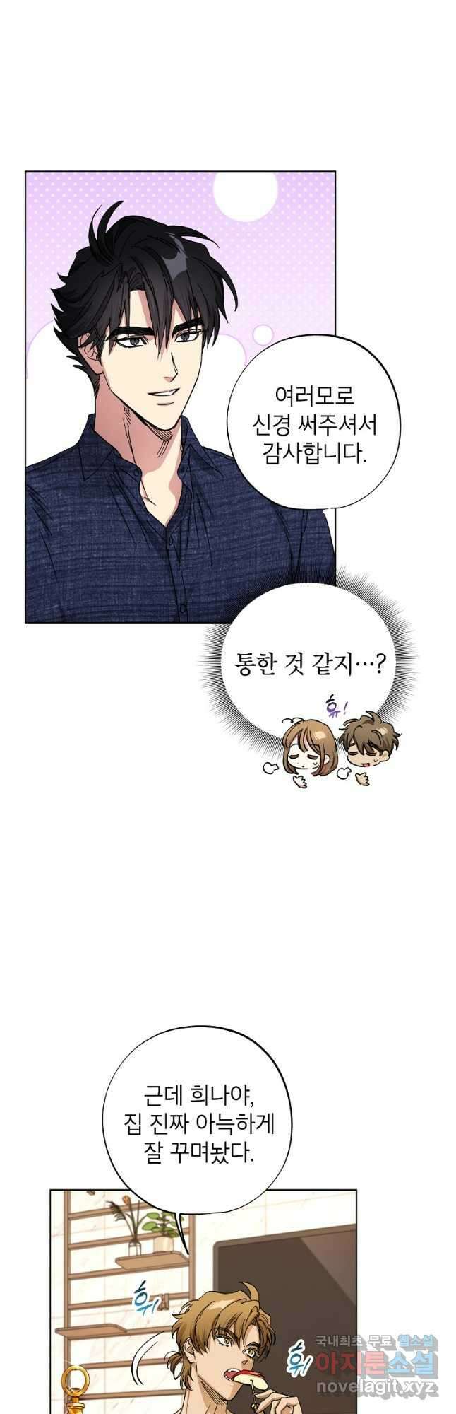 던전 안의 살림꾼 39화 6