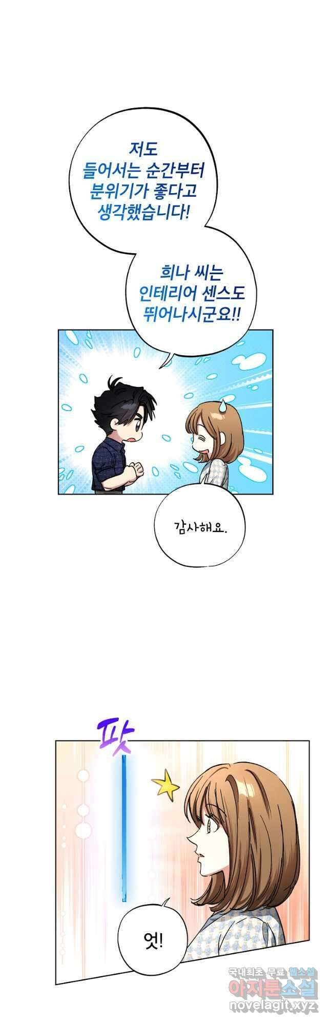 던전 안의 살림꾼 39화 8