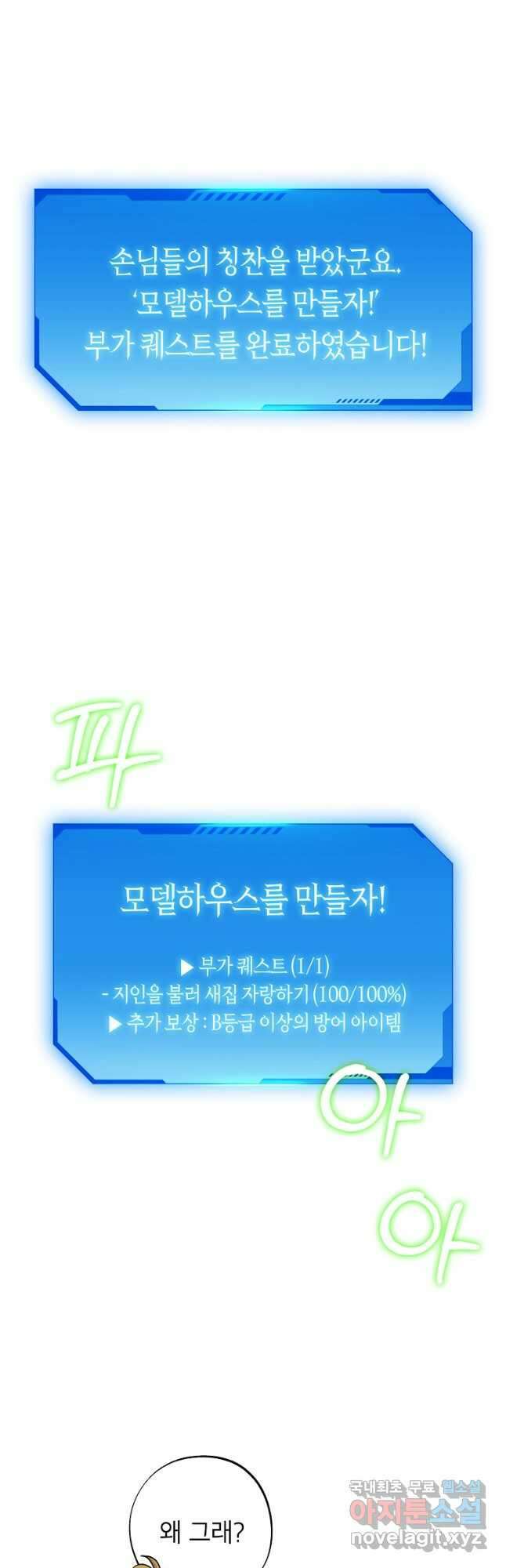 던전 안의 살림꾼 39화 9