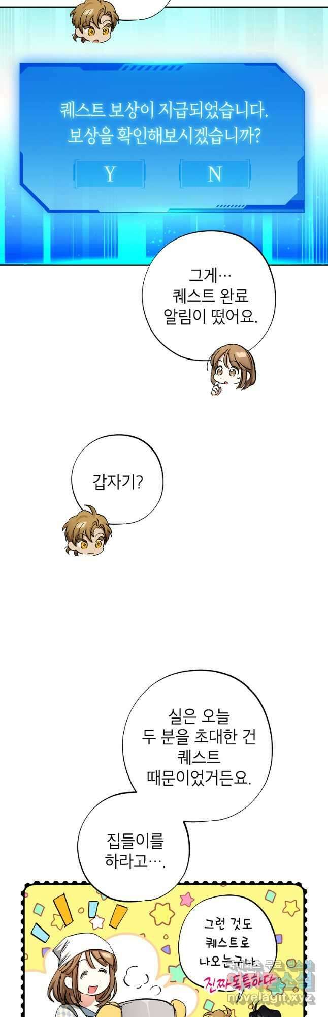 던전 안의 살림꾼 39화 10