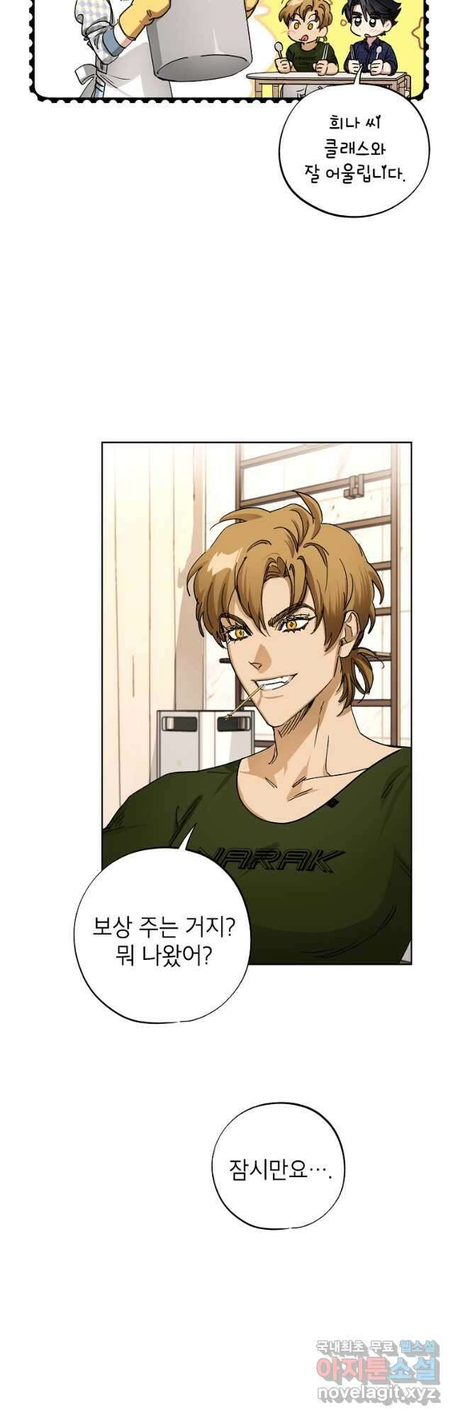 던전 안의 살림꾼 39화 11