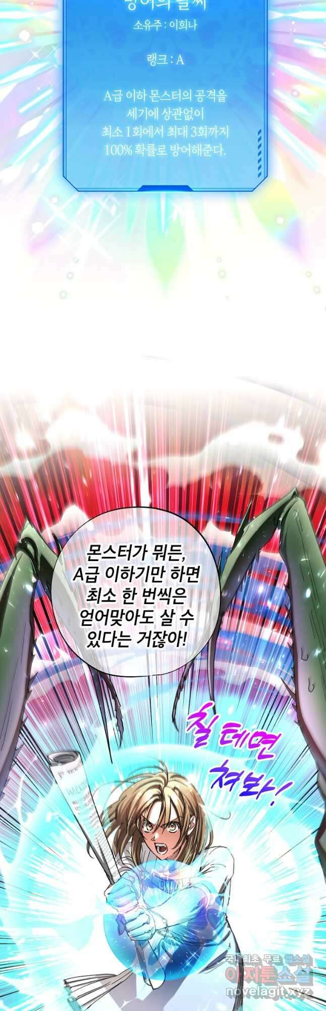 던전 안의 살림꾼 39화 14