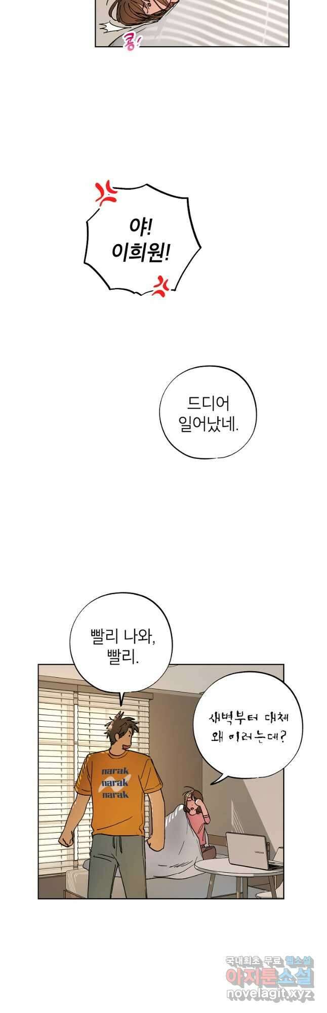 던전 안의 살림꾼 39화 22