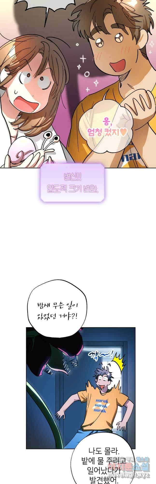 던전 안의 살림꾼 39화 27
