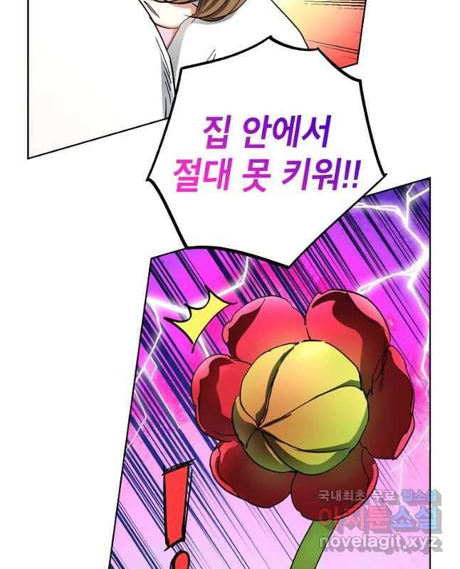 던전 안의 살림꾼 39화 30