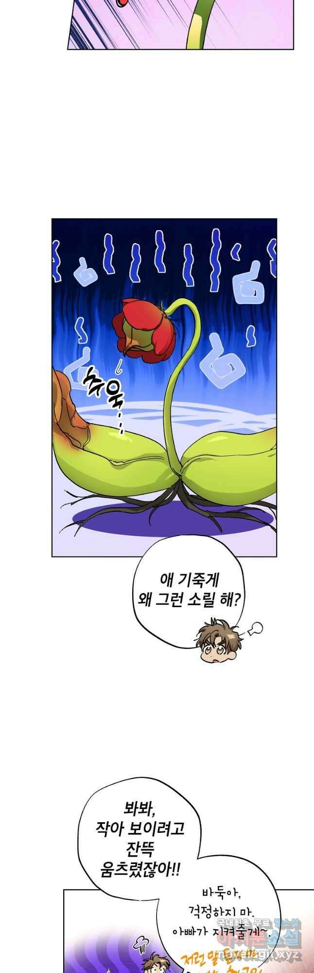 던전 안의 살림꾼 39화 31