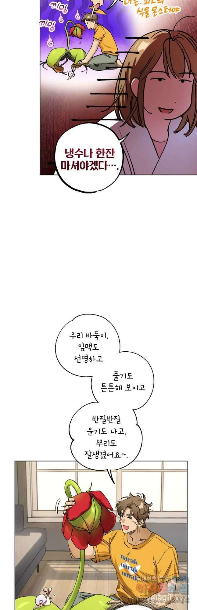 던전 안의 살림꾼 39화 32