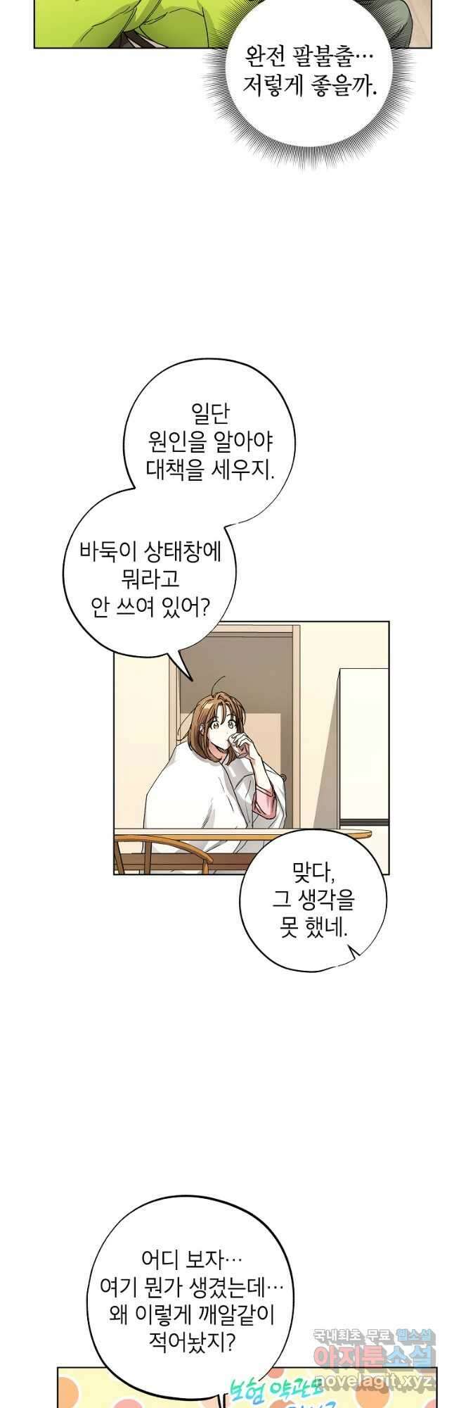 던전 안의 살림꾼 39화 33