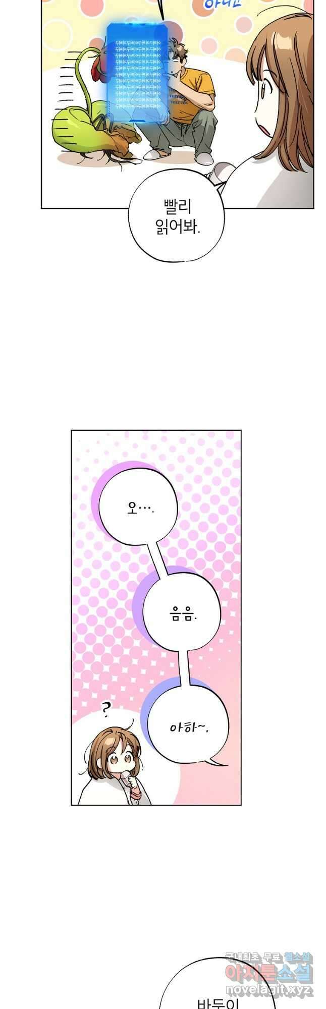 던전 안의 살림꾼 39화 34