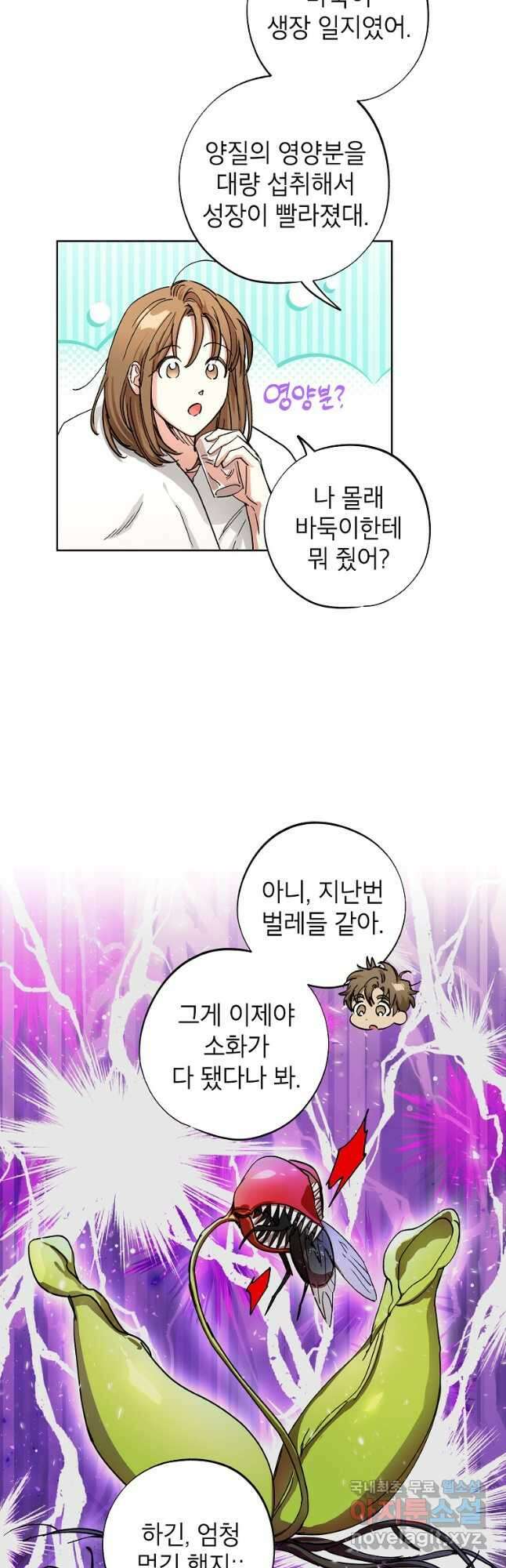 던전 안의 살림꾼 39화 35