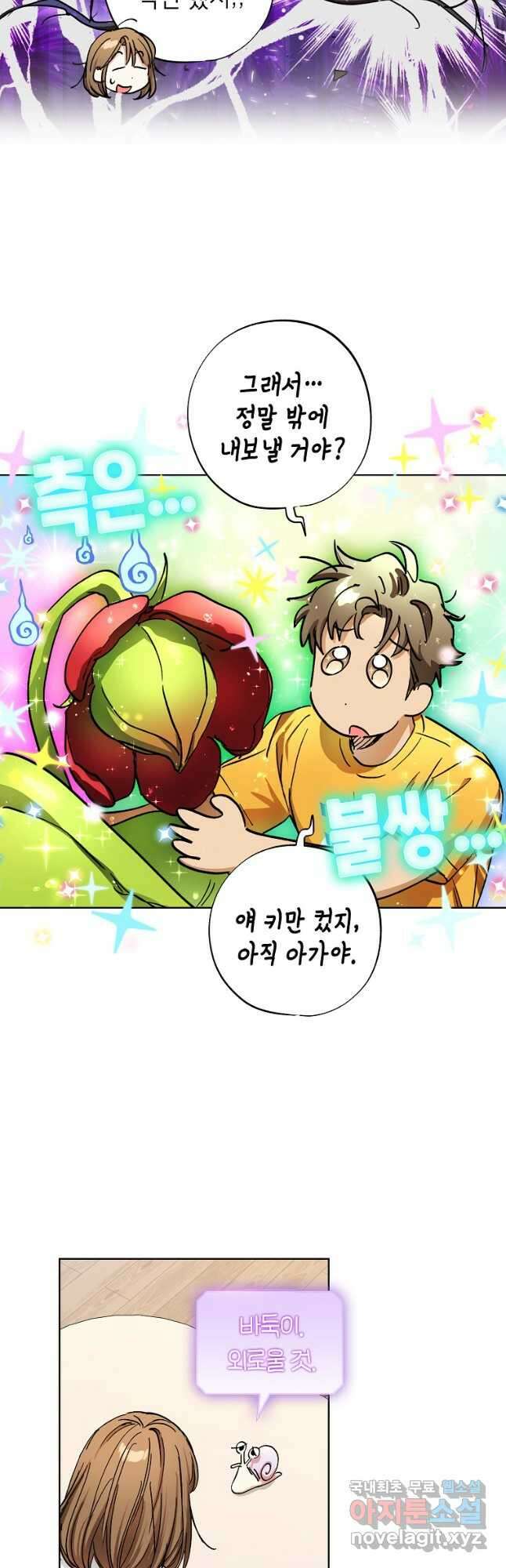 던전 안의 살림꾼 39화 36