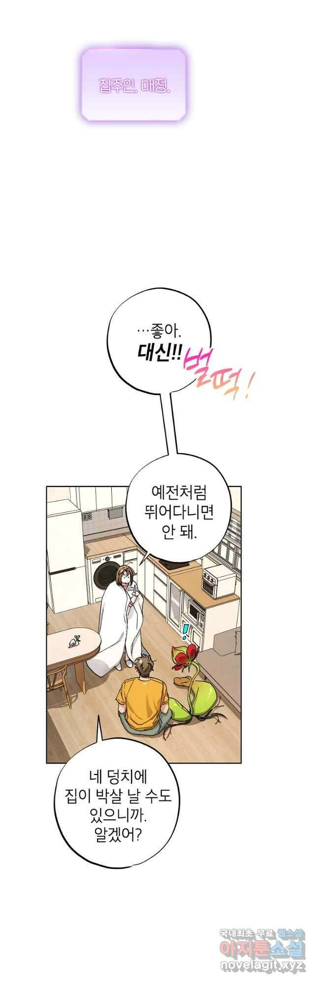 던전 안의 살림꾼 39화 38
