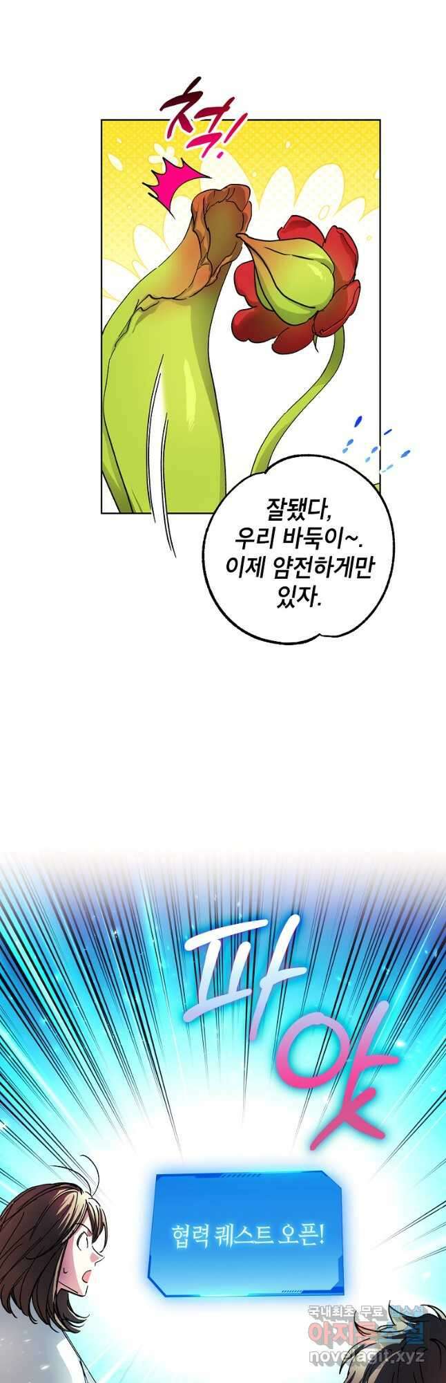 던전 안의 살림꾼 39화 39