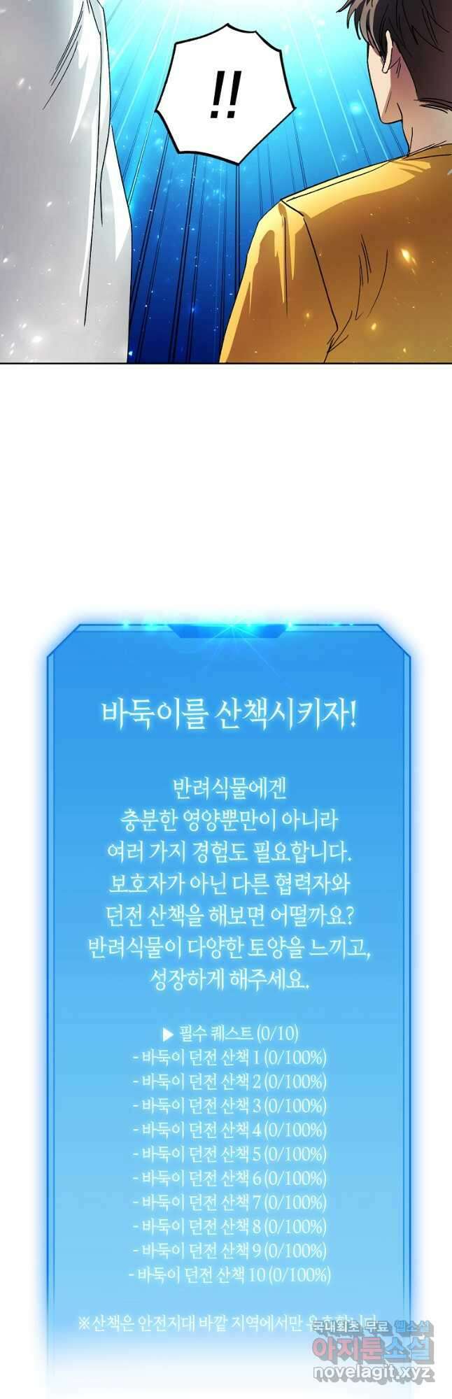 던전 안의 살림꾼 39화 40