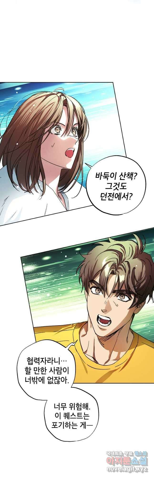던전 안의 살림꾼 39화 41