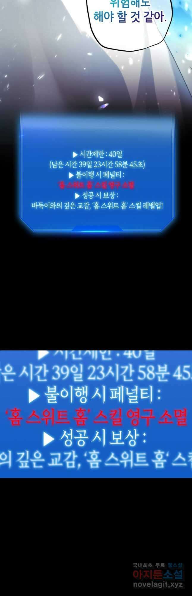 던전 안의 살림꾼 39화 43