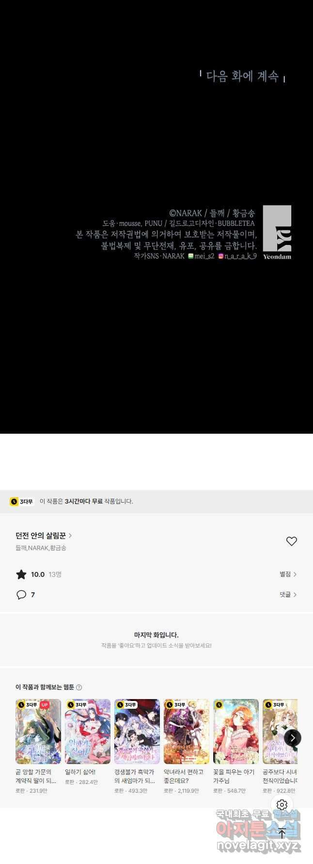 던전 안의 살림꾼 39화 44