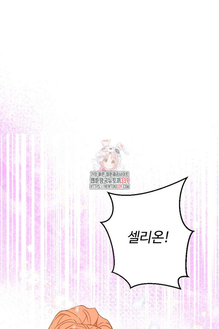악녀인데요, 왜 집착하시죠? 99화 1
