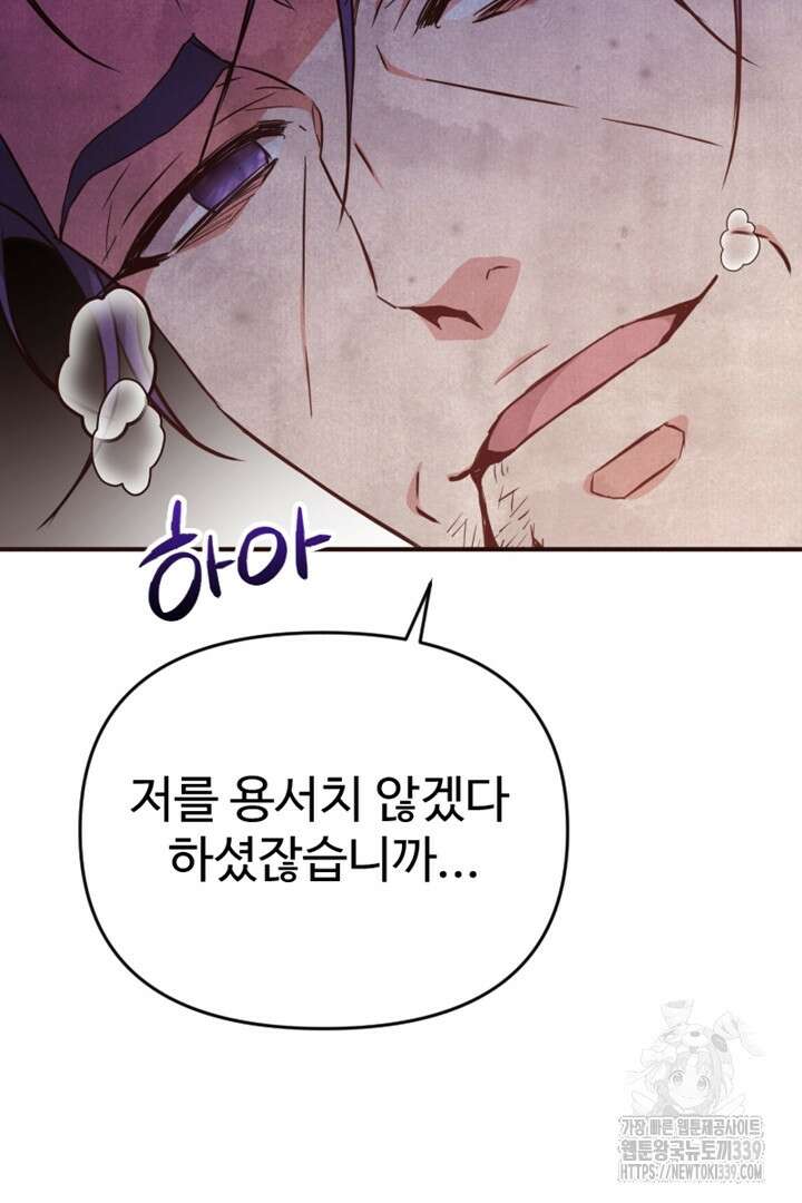 악녀인데요, 왜 집착하시죠? 99화 4