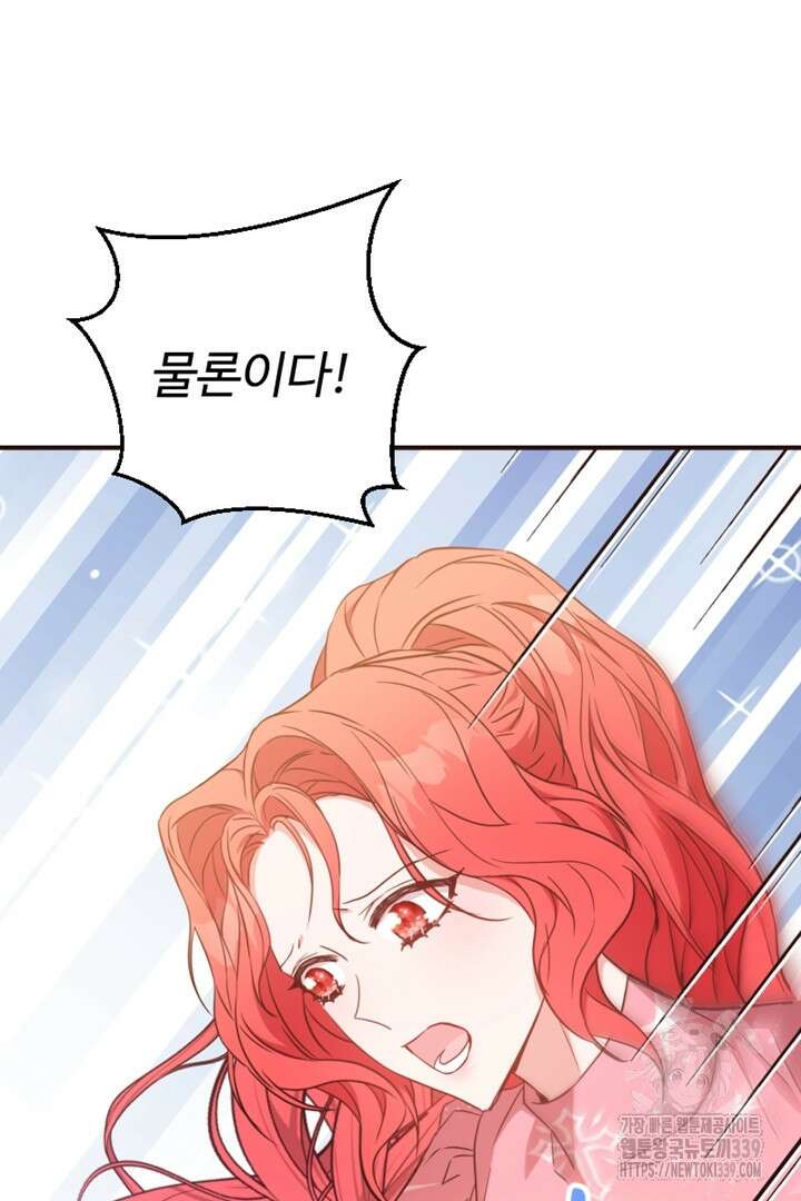 악녀인데요, 왜 집착하시죠? 99화 5