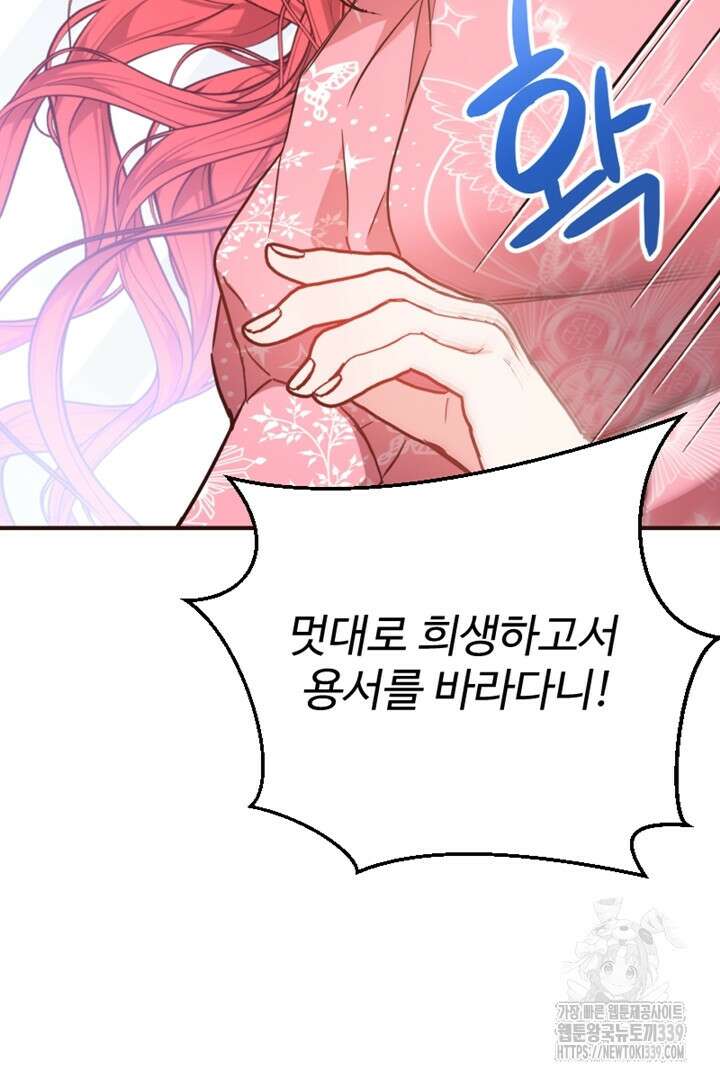 악녀인데요, 왜 집착하시죠? 99화 6