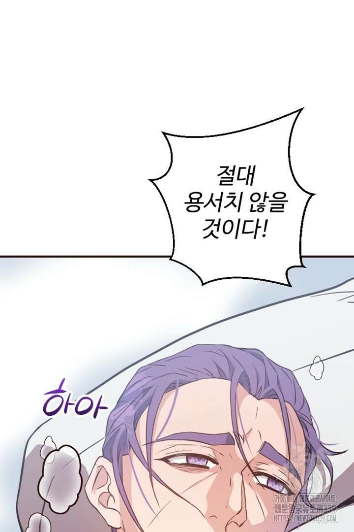악녀인데요, 왜 집착하시죠? 99화 7
