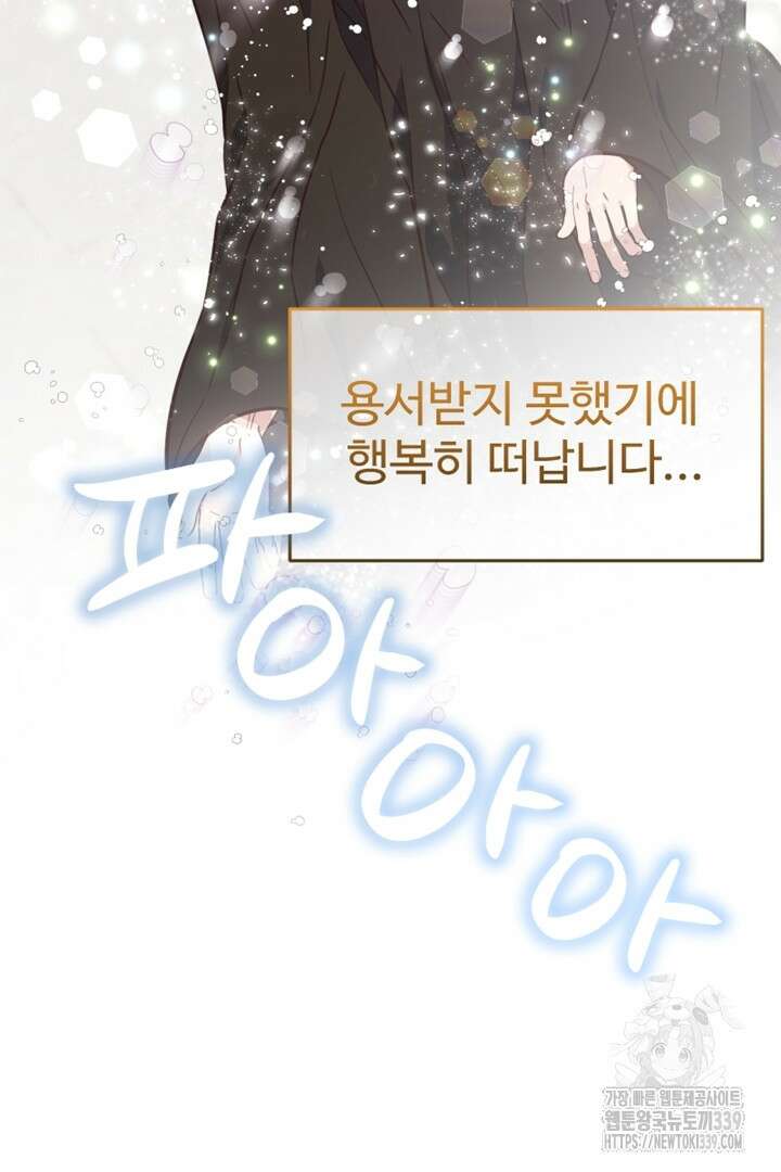 악녀인데요, 왜 집착하시죠? 99화 12
