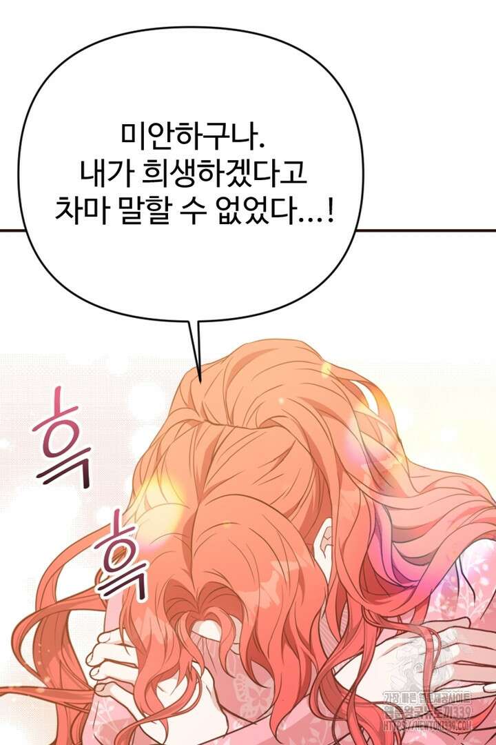 악녀인데요, 왜 집착하시죠? 99화 16