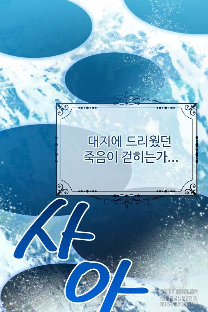 악녀인데요, 왜 집착하시죠? 99화 20
