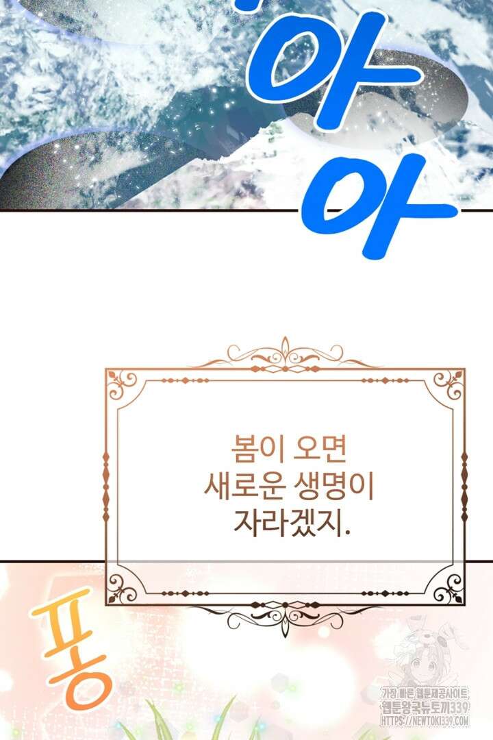 악녀인데요, 왜 집착하시죠? 99화 21