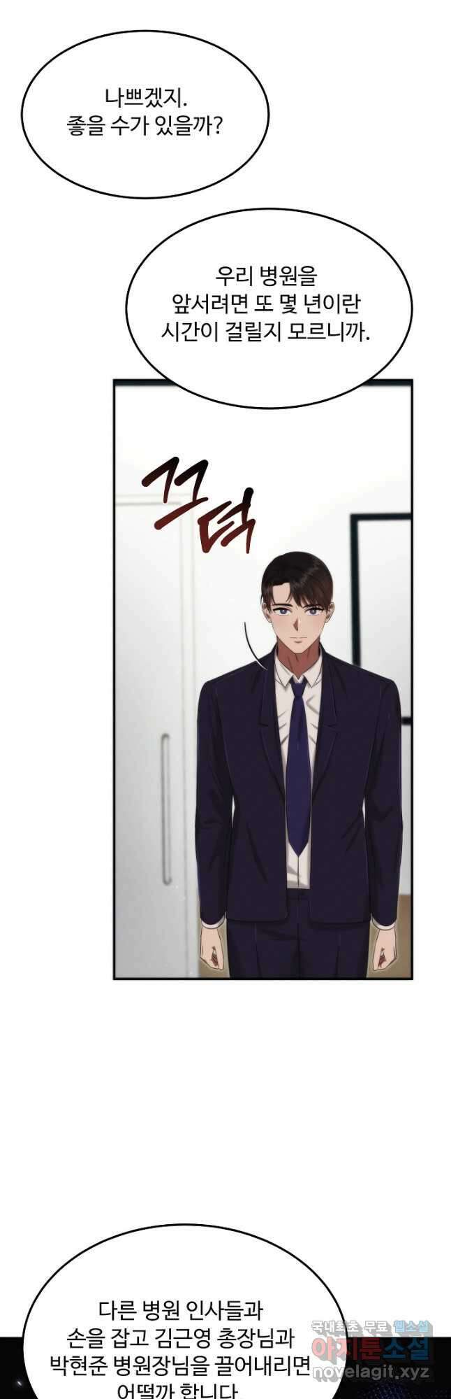 천재 의사 이무진 170화 4