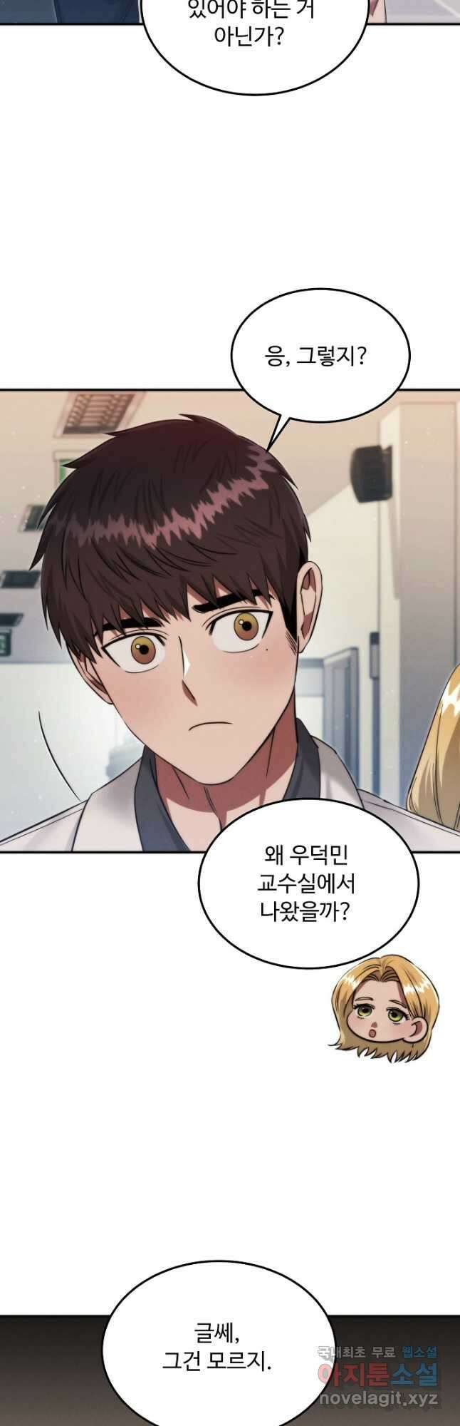 천재 의사 이무진 170화 10