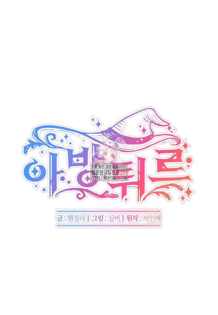 아방튀르 : 왜 하필 역하렘이에요? 51화 1