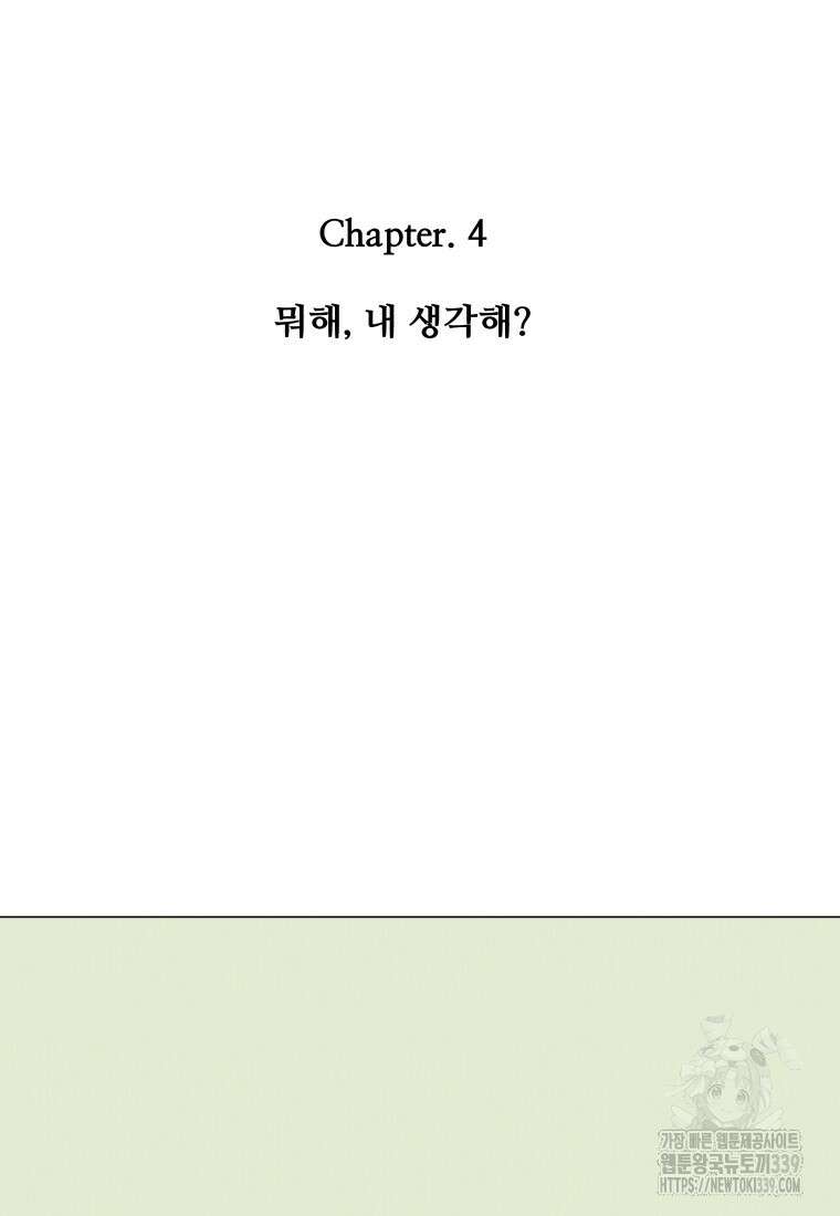 아방튀르 : 왜 하필 역하렘이에요? 51화 2