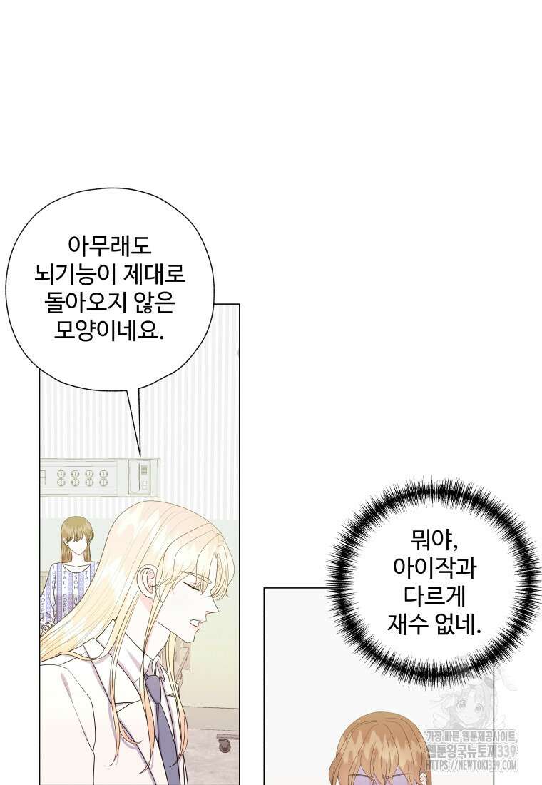 아방튀르 : 왜 하필 역하렘이에요? 51화 4