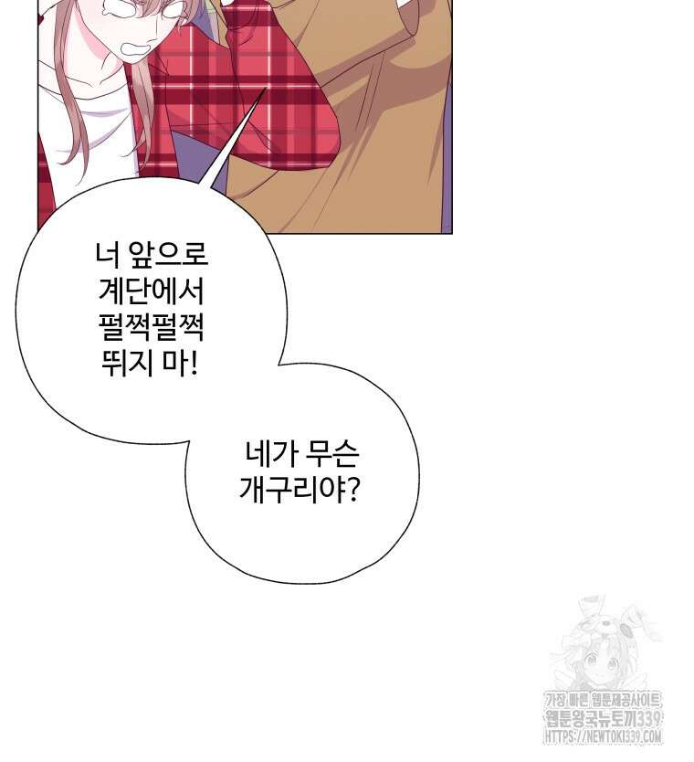 아방튀르 : 왜 하필 역하렘이에요? 51화 9
