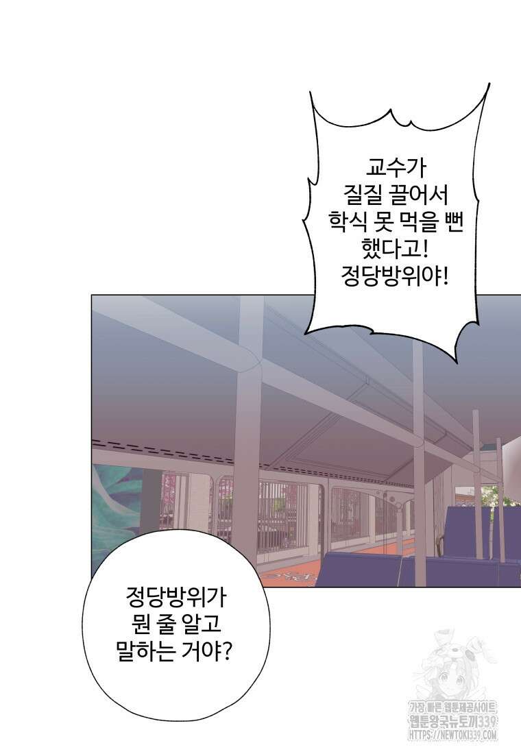 아방튀르 : 왜 하필 역하렘이에요? 51화 10